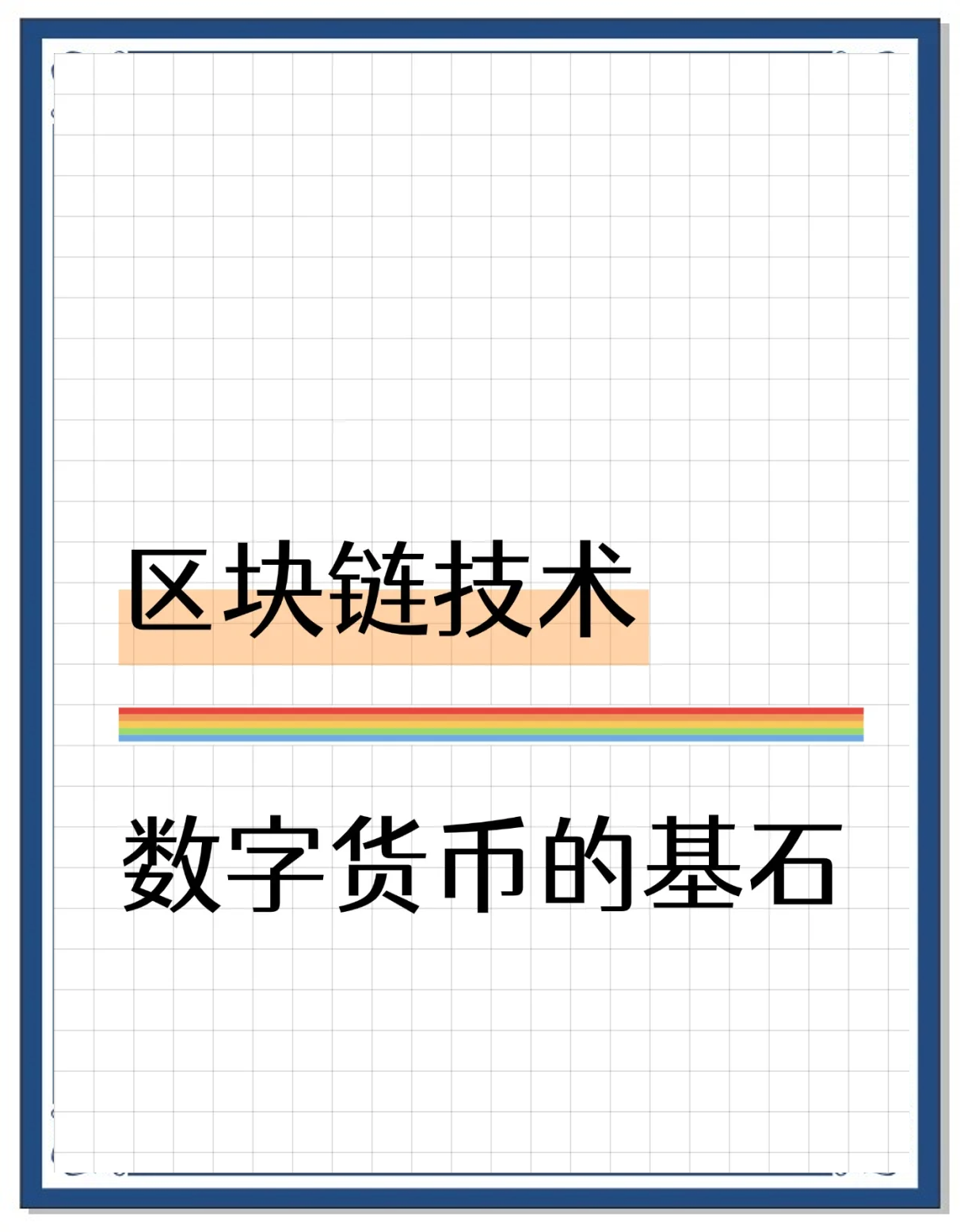 区块链助力供应链透明化相关项目备受青睐。