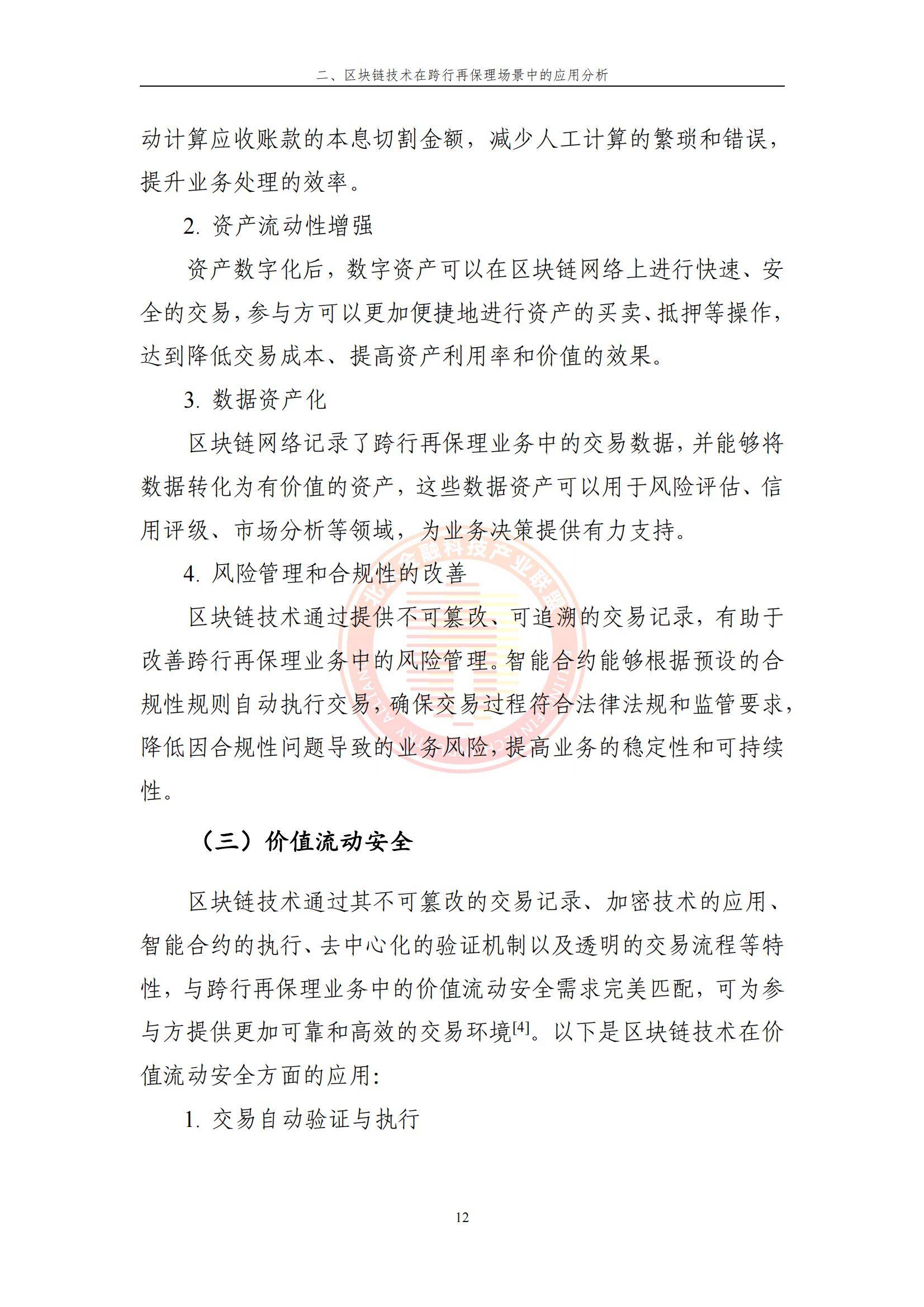 跨链技术发展投资者看好潜力，投资者需谨慎布局。的简单介绍